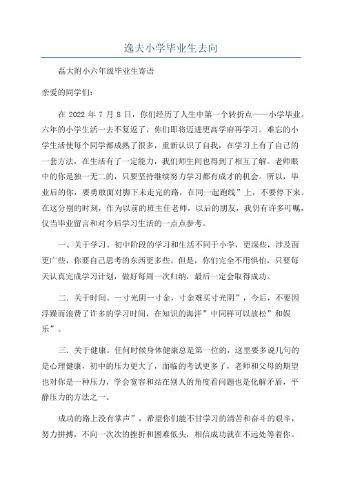 逸夫小学毕业生去向