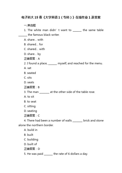 电子科大15春《大学英语1（专科）》在线作业1及答案