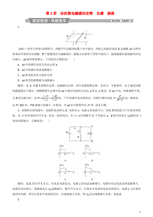 2019高考物理一轮复习 第十章 电磁感应 第2讲 法拉第电磁感应定律 自感 涡流练习