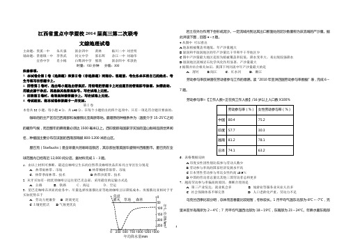 2014江西省重点中学盟校高三二模地理试题及答案