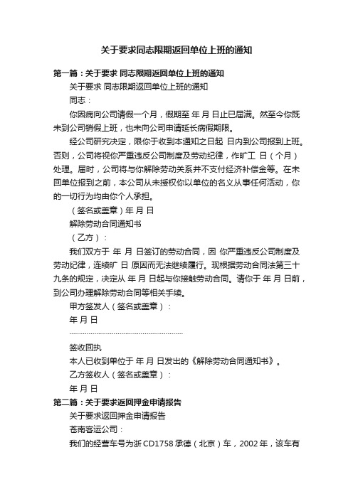 关于要求同志限期返回单位上班的通知