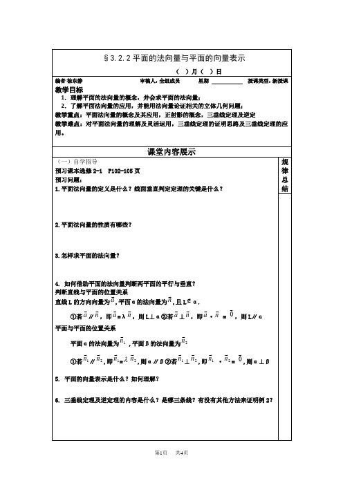 高二数学人教B版选修2-1同步教学案：3.2.平面的法向量与平面的向量表示