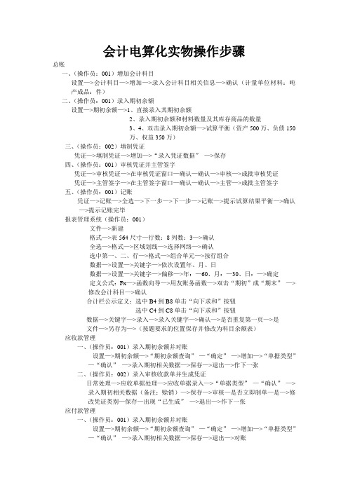 会计电算化实物操作步骤