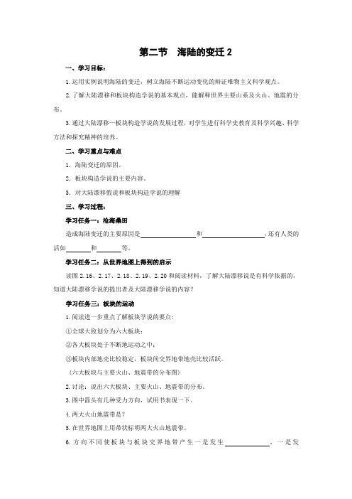 学案2：2.2 海陆的变迁