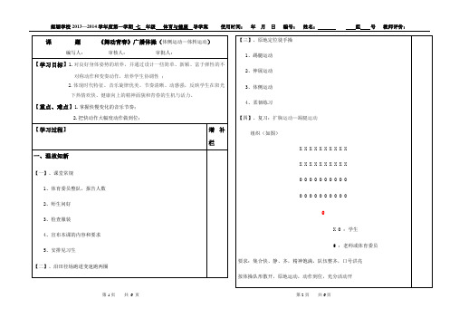 广播操--舞动青春  3。