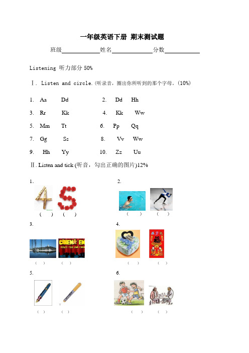 上海牛津一年级英语下册期末测试题