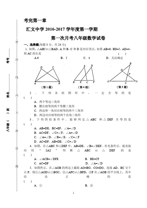 汇文中学八上数学第一次月考月考试卷