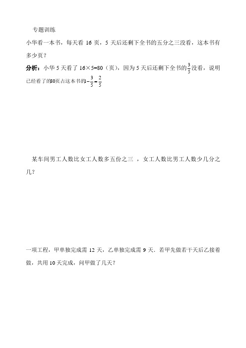 六年级解决问题奥数专题训练