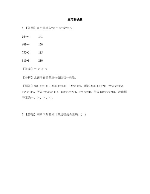 小学数学冀教版第五册两、三位数除以一位数三位数除以一位数、验算-章节测试习题(1)