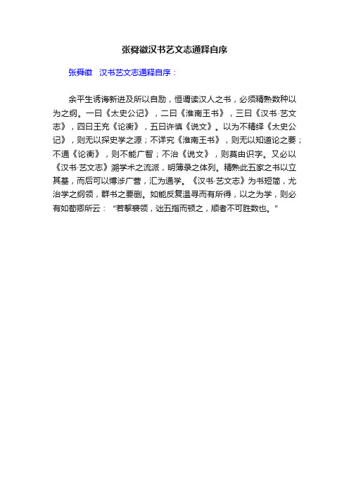 张舜徽汉书艺文志通释自序