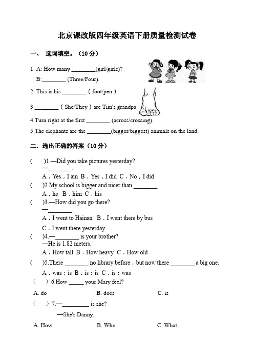 四年级下册英语期末质量检测试卷1北京课改版(word,含答案)