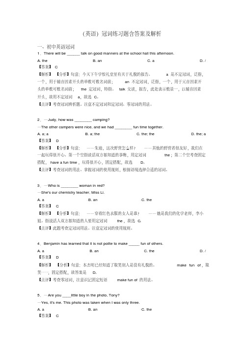 (英语)冠词练习题含答案及解析