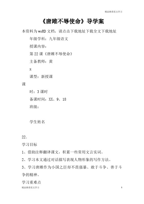 【学习实践】《唐雎不辱使命》导学案