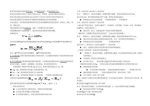 名师总结《中级财务管理》(强力推荐使用)