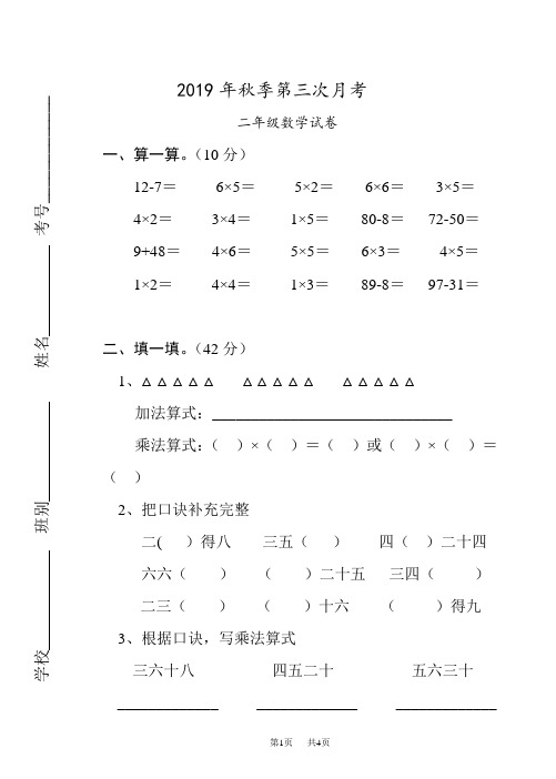 小学二年级数学第三次月考试卷