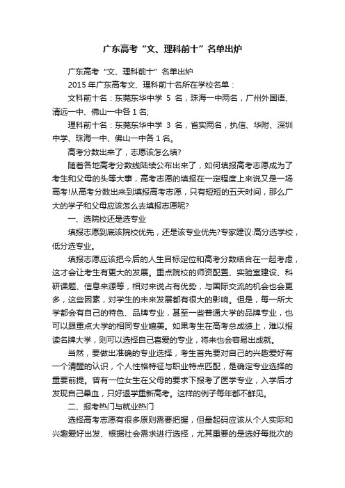 广东高考“文、理科前十”名单出炉