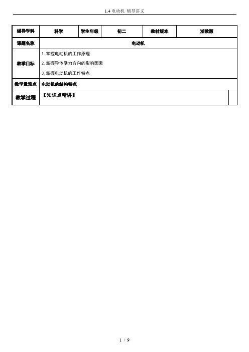 1.4电动机 辅导讲义