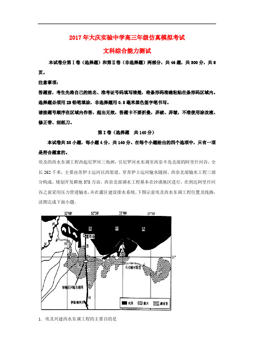 黑龙江省大庆实验中学高三地理仿真模拟试题(含解析)