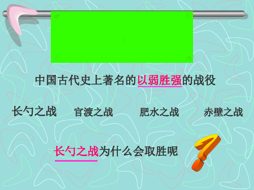 《曹刿论战》教学PPT课件 部编版· 九年级--语文下册