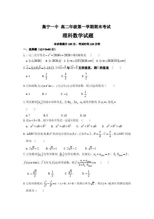 内蒙古集宁一中2018-2019学年高二上学期期末考试数学(理)---精校Word版含答案