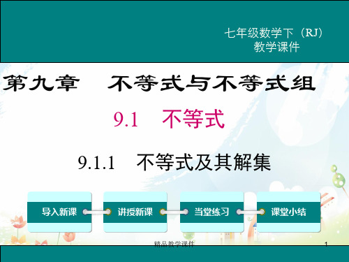 人教版(RJ)初中七年级数学下册9.1.1 不等式及其解集课件