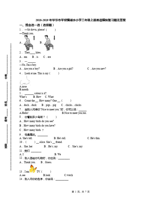 2018-2019年毕节市平坝镇湖水小学三年级上册英语模拟复习题无答案