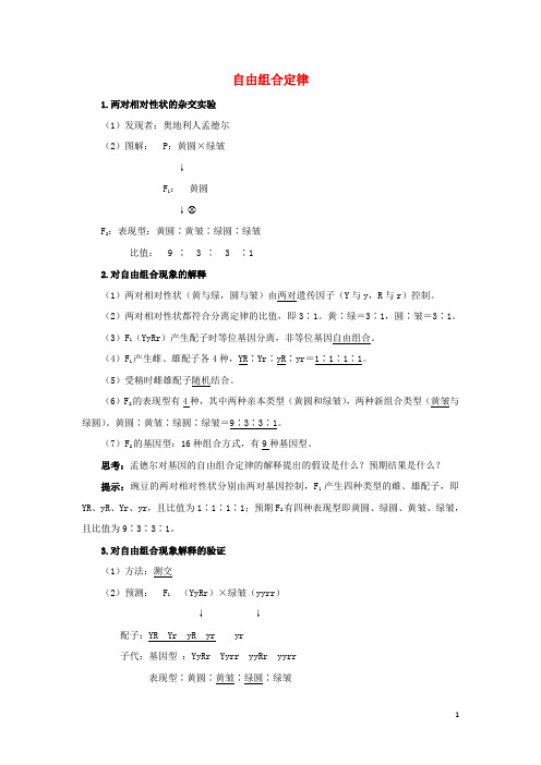 高中生物第一章第二节自由组合定律学案含解析浙科版必修2