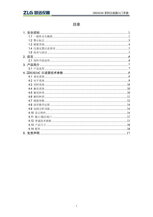 ZDS3024C 系列示波器入门手册说明书