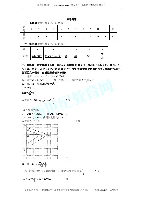 2013届初中毕业生学业考试模拟试卷数学试题