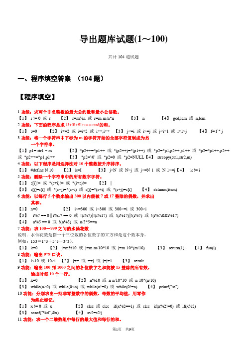 c语言程序填空题