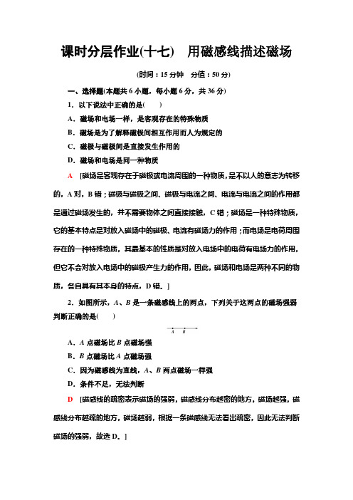 17 用磁感线描述磁场—2020-2021鲁科版高中物理选修3-1课时作业