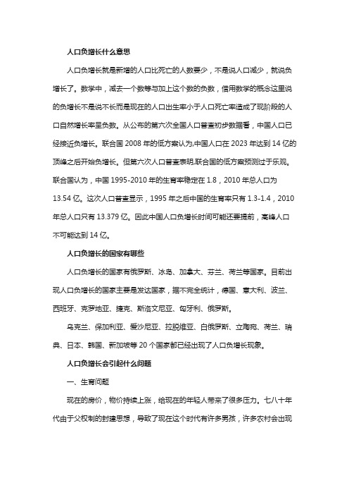 人口负增长是什么意思