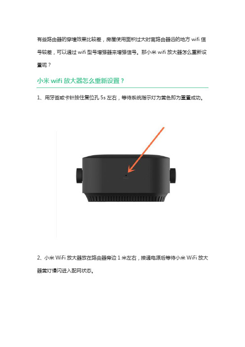 小米wifi放大器怎么重新设置