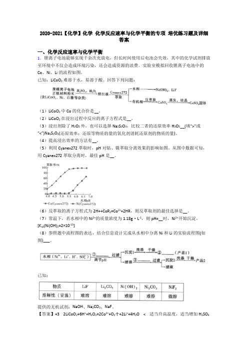 2020-2021【化学】化学 化学反应速率与化学平衡的专项 培优练习题及详细答案