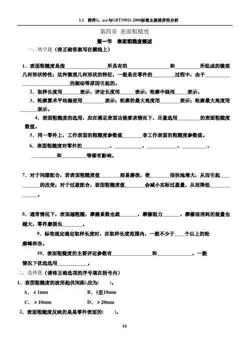 表面粗糙度习题