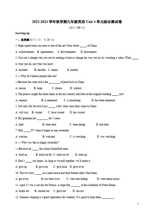 2023-2024学年秋学期牛津译林版九年级英语Unit 4单元综合测试卷附答案