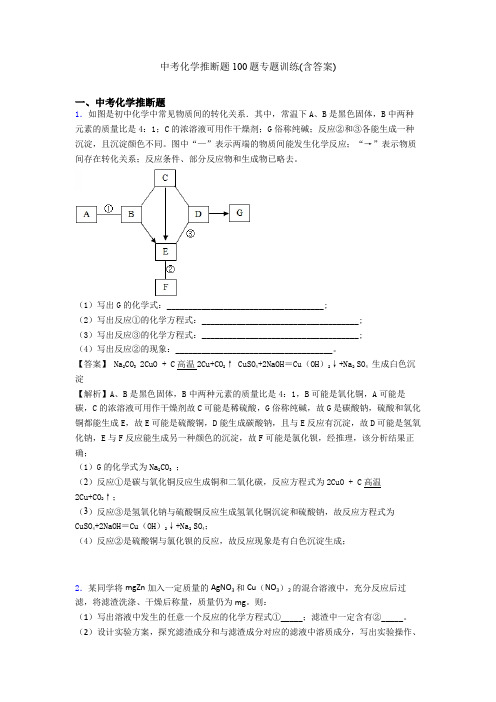 中考化学推断题100题专题训练(含答案)