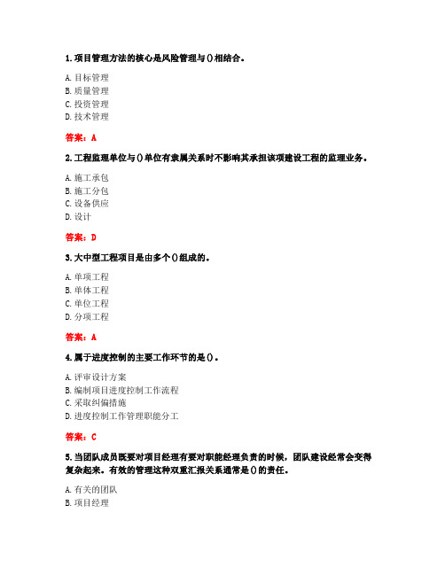 2021年春四川大学《项目管理1654》在线作业1答案