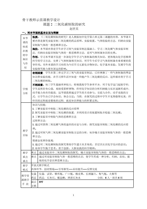 人教版初中化学九年级上册 课题2 二氧化碳制取的研究 教案教学设计课后反思