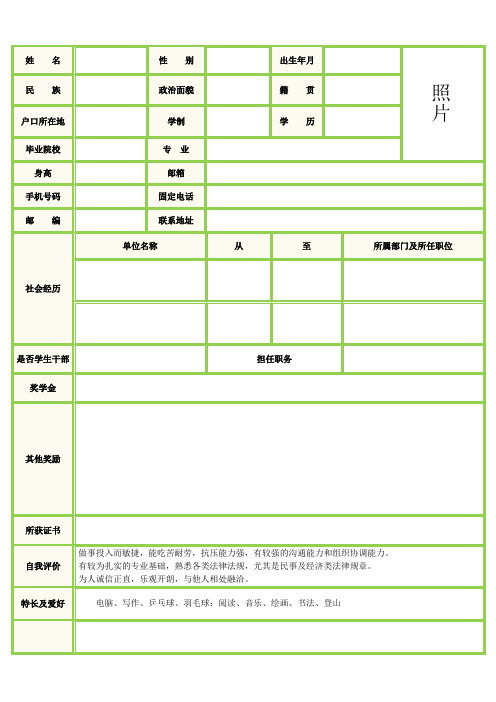 小清新风格个人简历模板