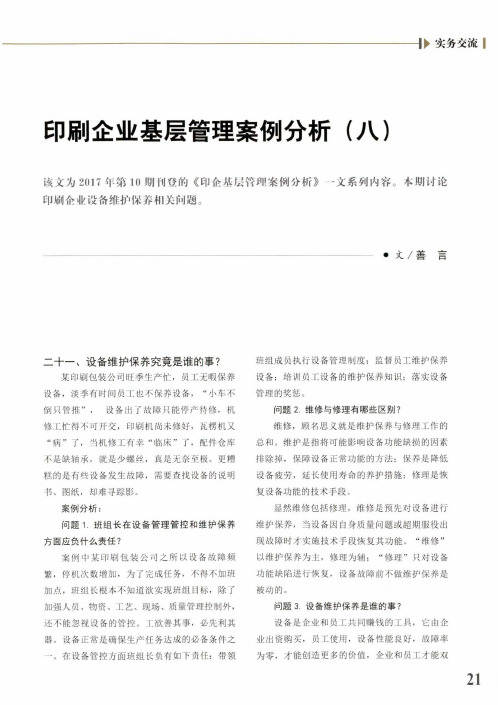 印刷企业基层管理案例分析(八)