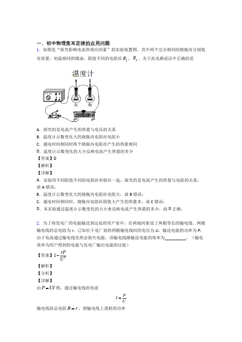 2020-2021全国中考物理焦耳定律的应用问题的综合中考真题分类汇总附详细答案