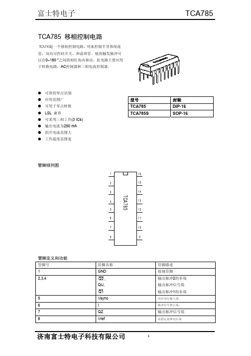 TCA785_移相处理芯片的说明书及范例