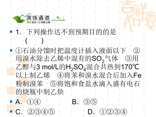 化学人教版高中选修5 有机化学基础高中化学人教课标版选修5第二章第一节 脂肪烃PPT课件