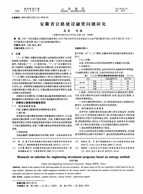 安徽省公路建设融资问题研究