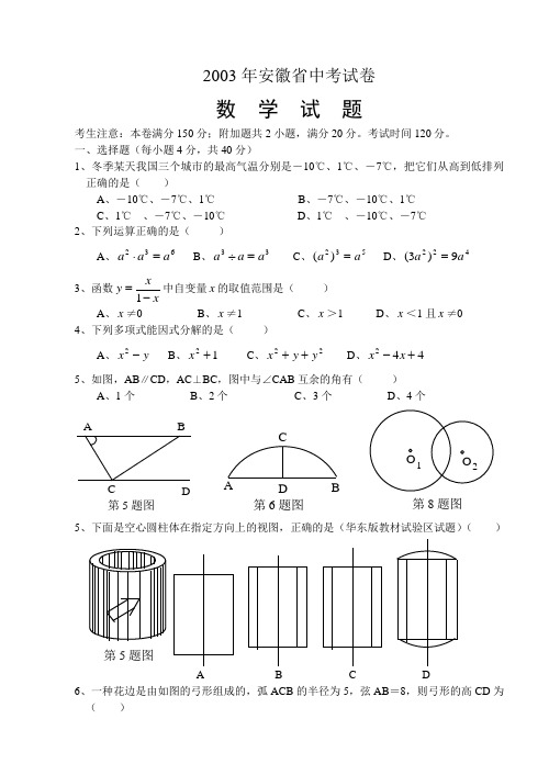 2003年安徽省中考试卷