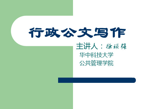 文书拟写与处理