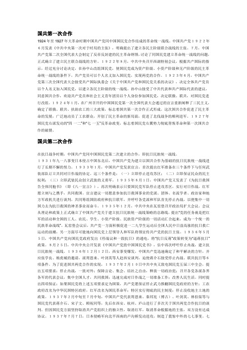 两次国共合作的比较1