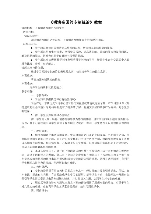 《明清帝国的专制统治》教案(3)
