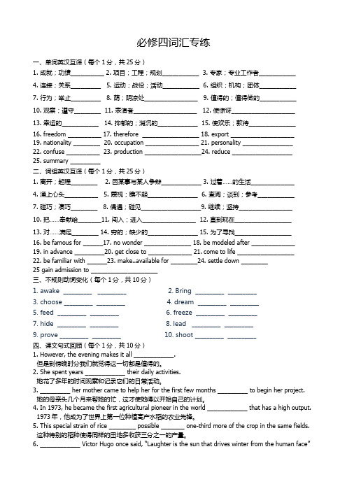 必修四词汇专练